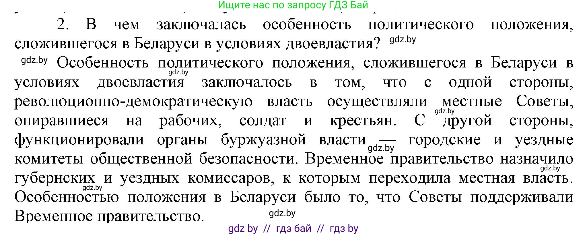 История Беларуси (Гісторыя Беларусі), 8 класс Учебник, авторы: Панов Сергей Вениаминович, Морозова Светлана Валентиновна, Сосно Владимир Аркадьевич, издательство Издательский центр БГУ, Минск, 2018, красного цвета, страница 136, номер 2, Решение