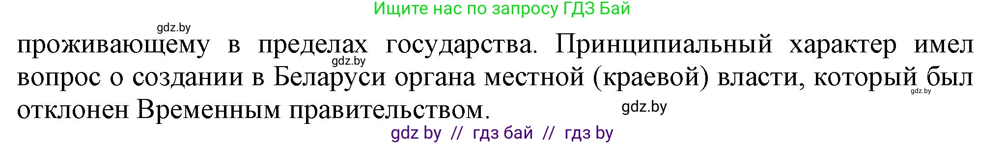 История Беларуси (Гісторыя Беларусі), 8 класс Учебник, авторы: Панов Сергей Вениаминович, Морозова Светлана Валентиновна, Сосно Владимир Аркадьевич, издательство Издательский центр БГУ, Минск, 2018, красного цвета, страница 136, номер 4, Решение (продолжение 2)