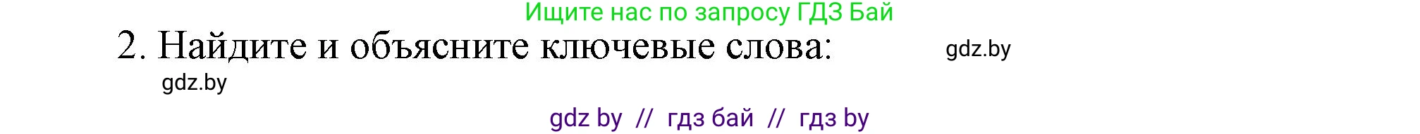 История Беларуси (Гісторыя Беларусі), 8 класс Учебник, авторы: Панов Сергей Вениаминович, Морозова Светлана Валентиновна, Сосно Владимир Аркадьевич, издательство Издательский центр БГУ, Минск, 2018, красного цвета, страница 138, номер 2, Решение