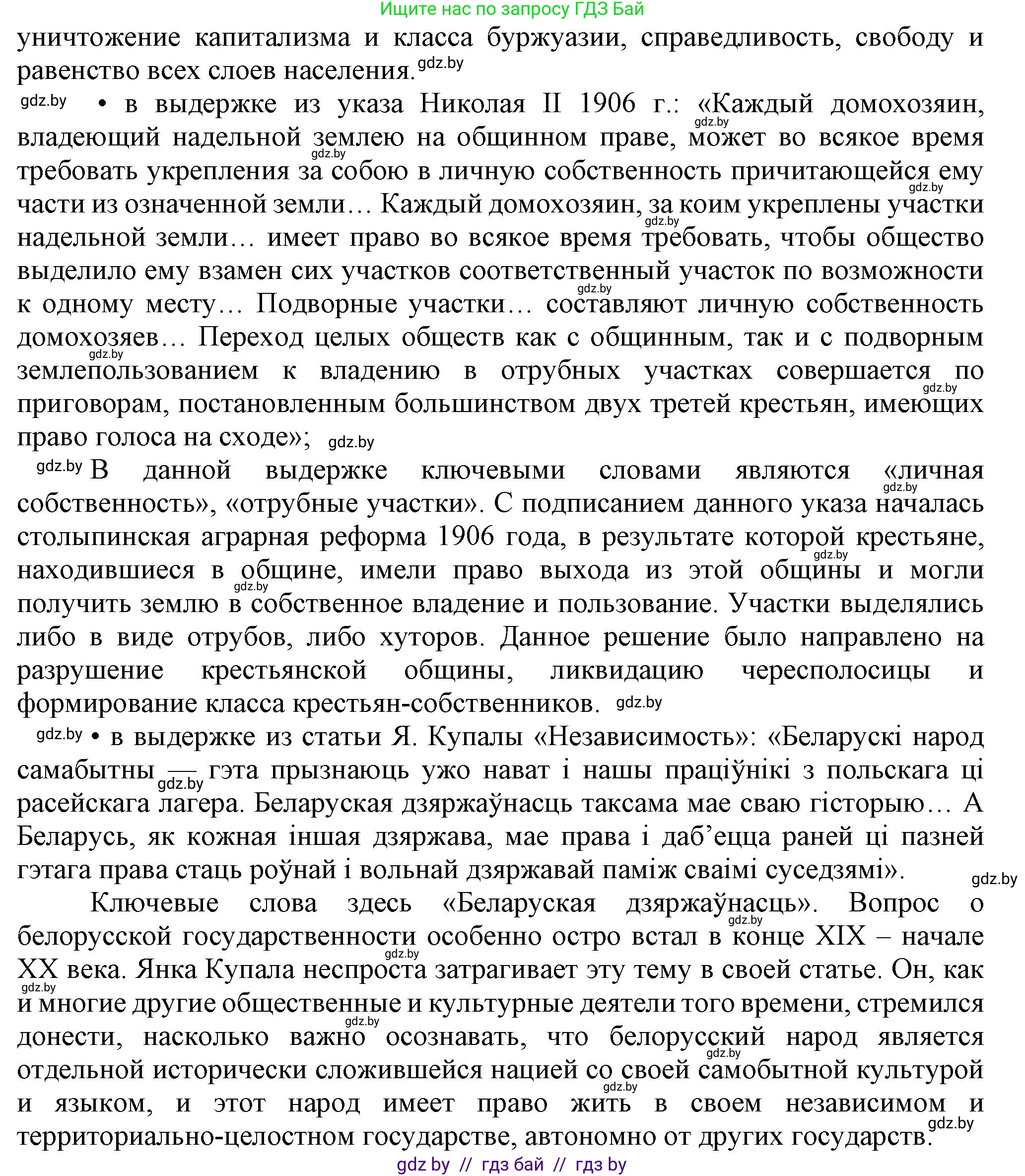 История Беларуси (Гісторыя Беларусі), 8 класс Учебник, авторы: Панов Сергей Вениаминович, Морозова Светлана Валентиновна, Сосно Владимир Аркадьевич, издательство Издательский центр БГУ, Минск, 2018, красного цвета, страница 138, номер 2, Решение (продолжение 3)