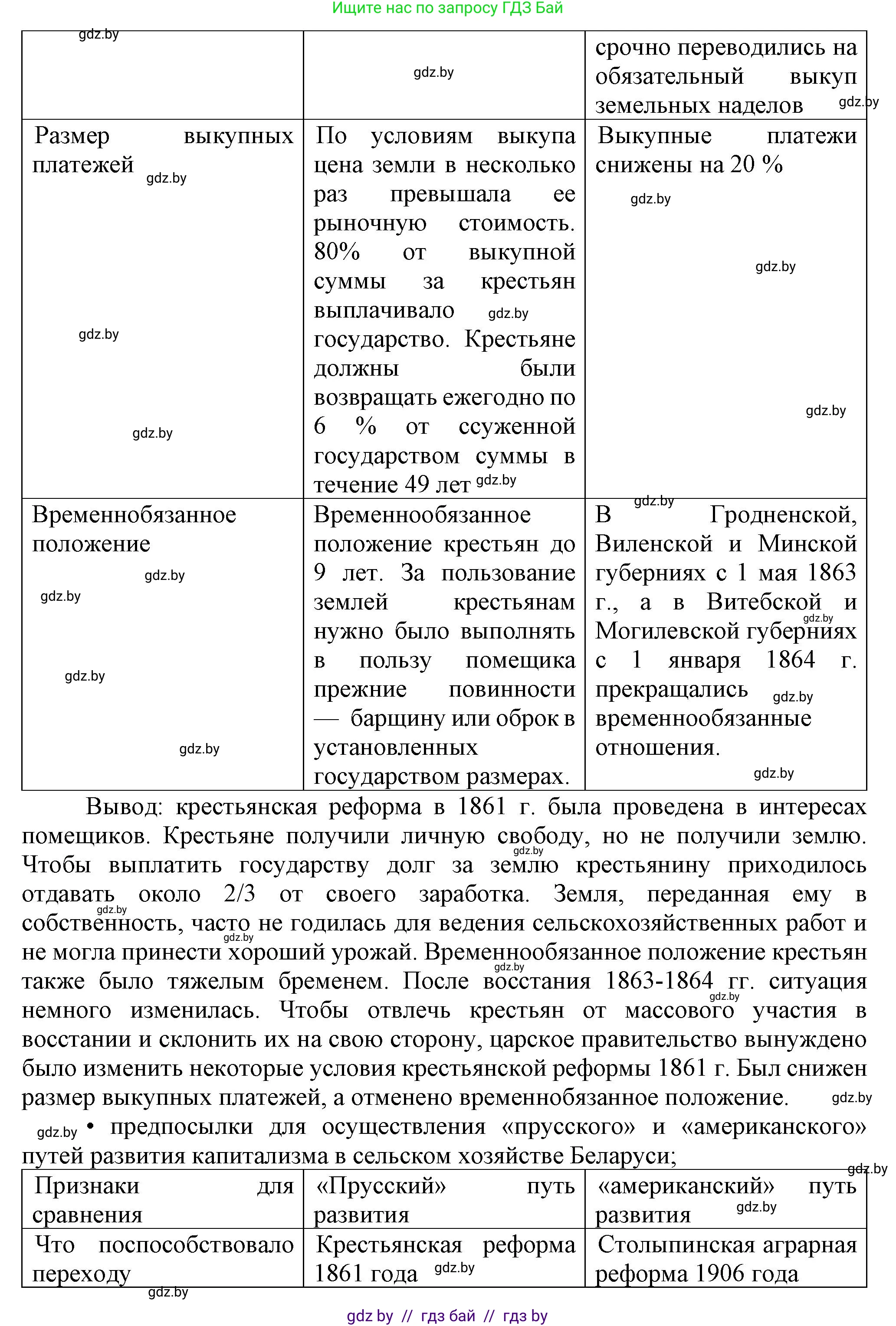 История Беларуси (Гісторыя Беларусі), 8 класс Учебник, авторы: Панов Сергей Вениаминович, Морозова Светлана Валентиновна, Сосно Владимир Аркадьевич, издательство Издательский центр БГУ, Минск, 2018, красного цвета, страница 139, номер 3, Решение (продолжение 2)