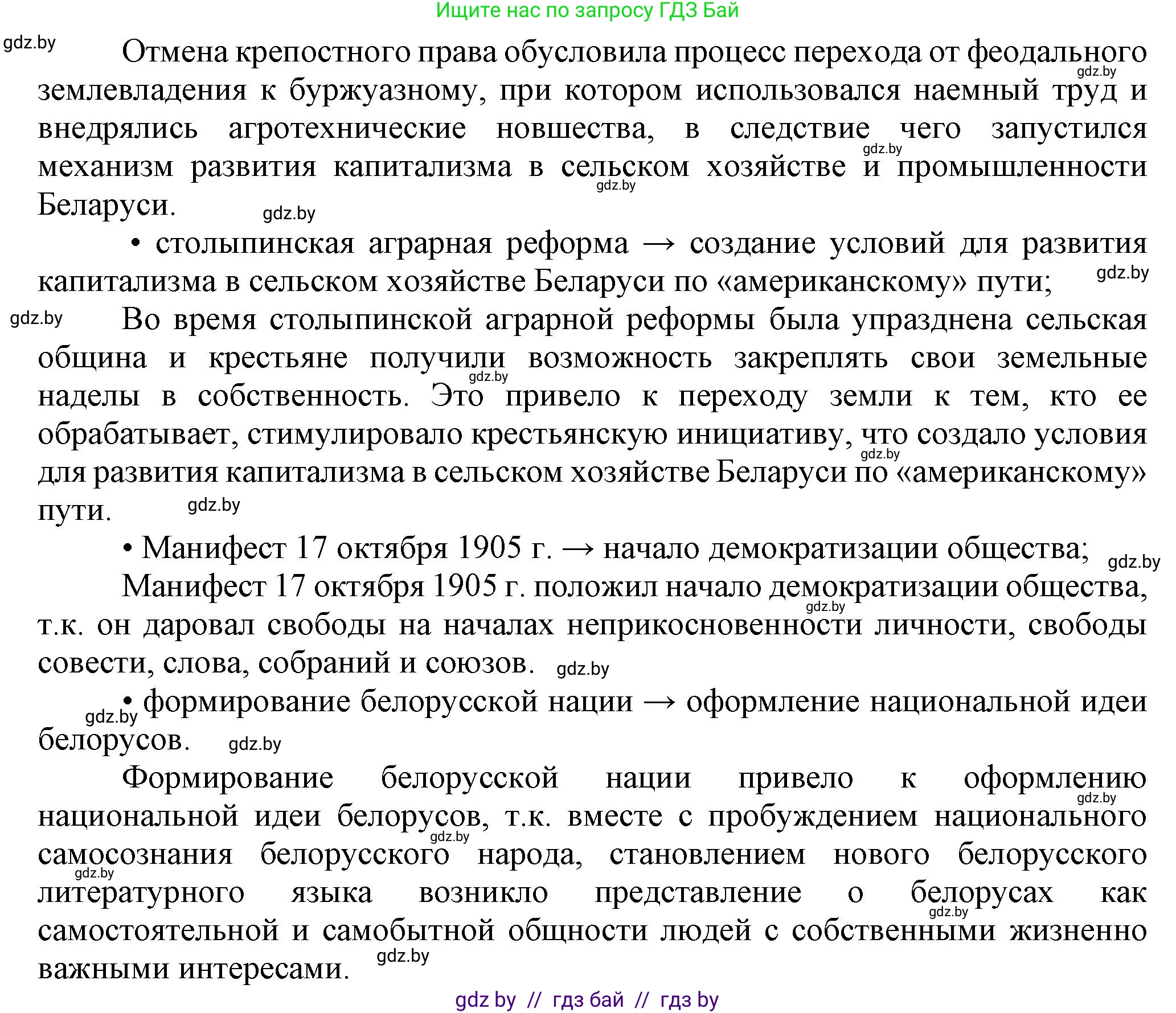 История Беларуси (Гісторыя Беларусі), 8 класс Учебник, авторы: Панов Сергей Вениаминович, Морозова Светлана Валентиновна, Сосно Владимир Аркадьевич, издательство Издательский центр БГУ, Минск, 2018, красного цвета, страница 140, номер 5, Решение (продолжение 2)