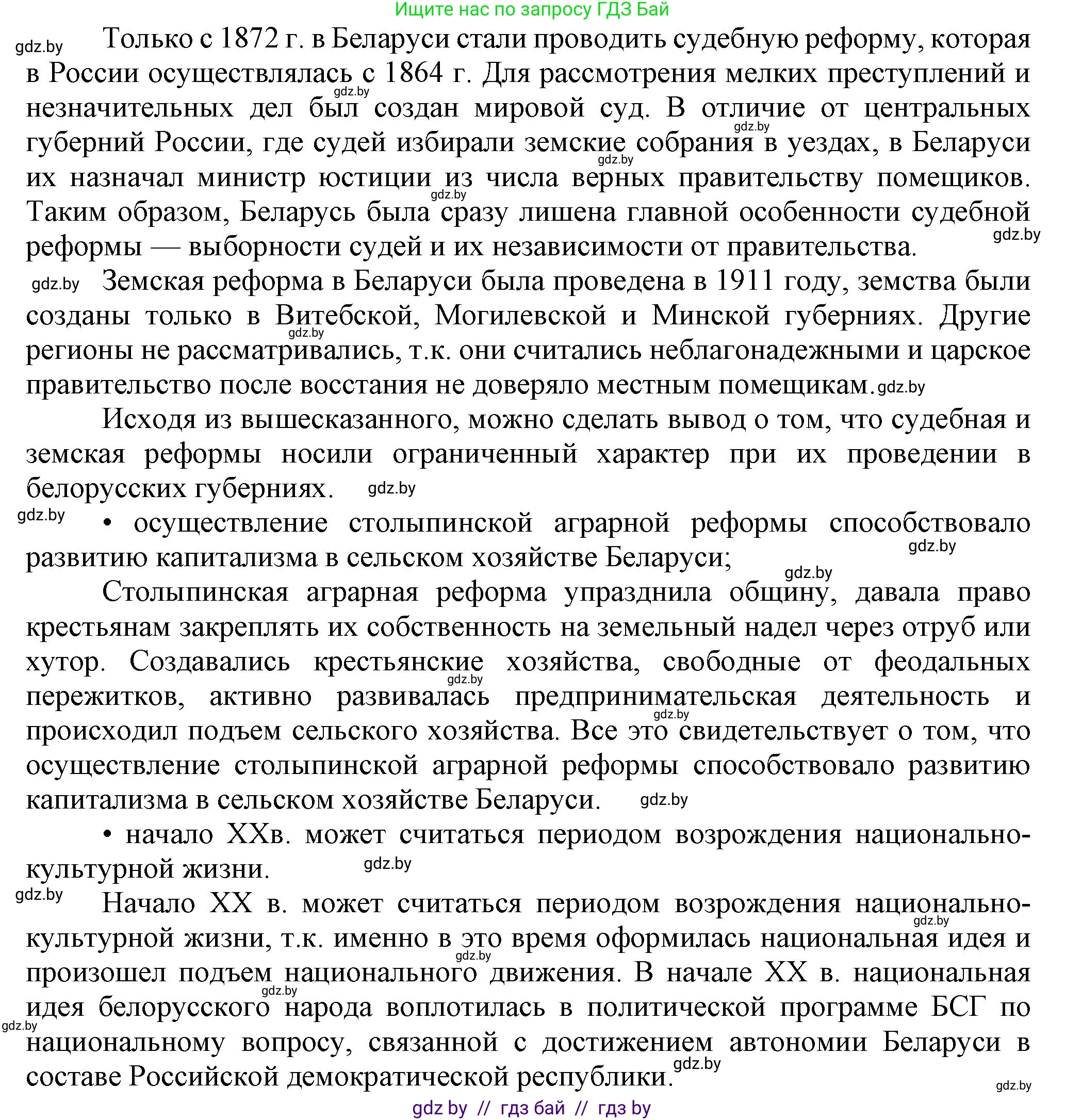 История Беларуси (Гісторыя Беларусі), 8 класс Учебник, авторы: Панов Сергей Вениаминович, Морозова Светлана Валентиновна, Сосно Владимир Аркадьевич, издательство Издательский центр БГУ, Минск, 2018, красного цвета, страница 140, номер 6, Решение (продолжение 2)