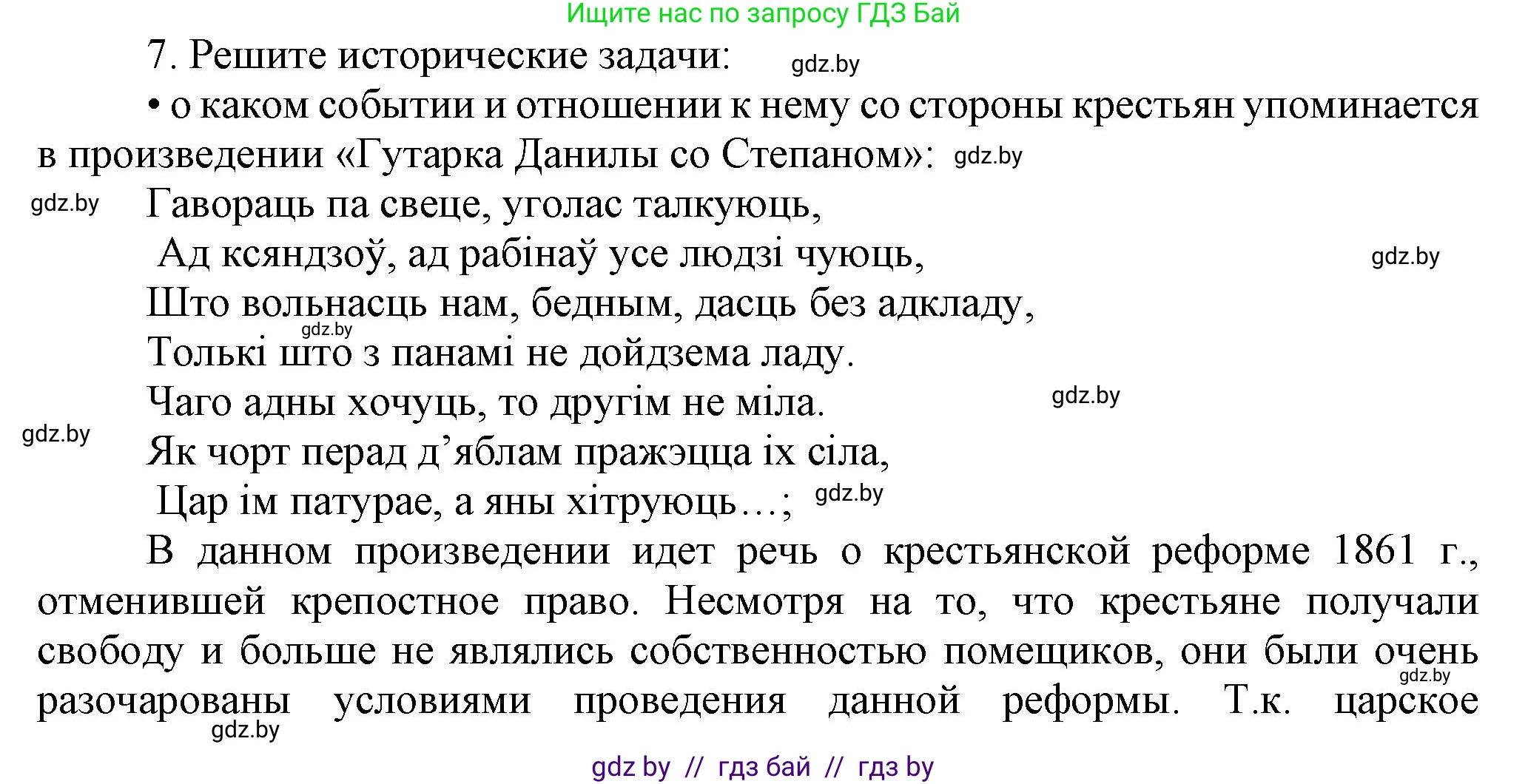 История Беларуси (Гісторыя Беларусі), 8 класс Учебник, авторы: Панов Сергей Вениаминович, Морозова Светлана Валентиновна, Сосно Владимир Аркадьевич, издательство Издательский центр БГУ, Минск, 2018, красного цвета, страница 140, номер 7, Решение