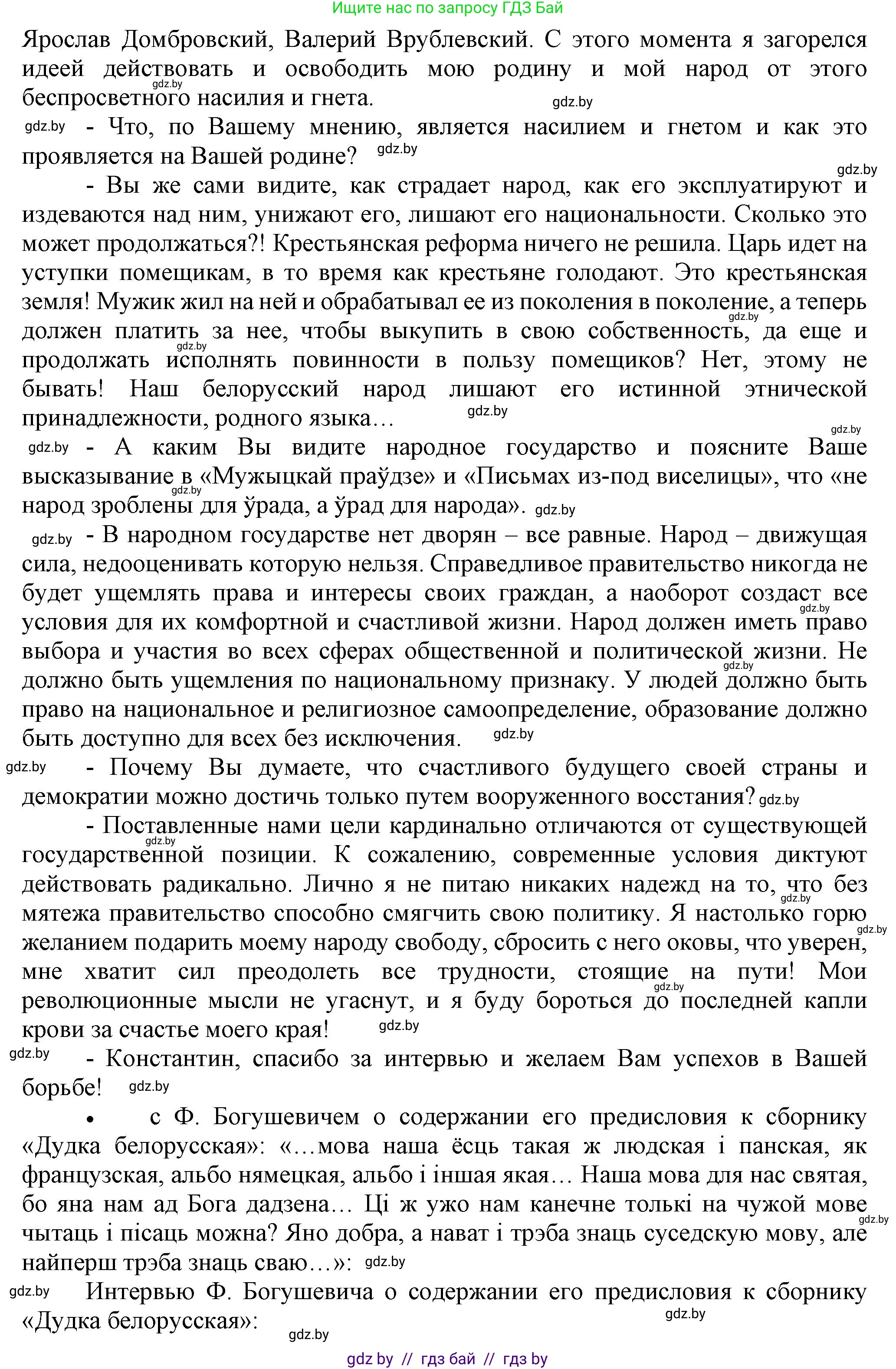 История Беларуси (Гісторыя Беларусі), 8 класс Учебник, авторы: Панов Сергей Вениаминович, Морозова Светлана Валентиновна, Сосно Владимир Аркадьевич, издательство Издательский центр БГУ, Минск, 2018, красного цвета, страница 141, номер 8, Решение (продолжение 2)