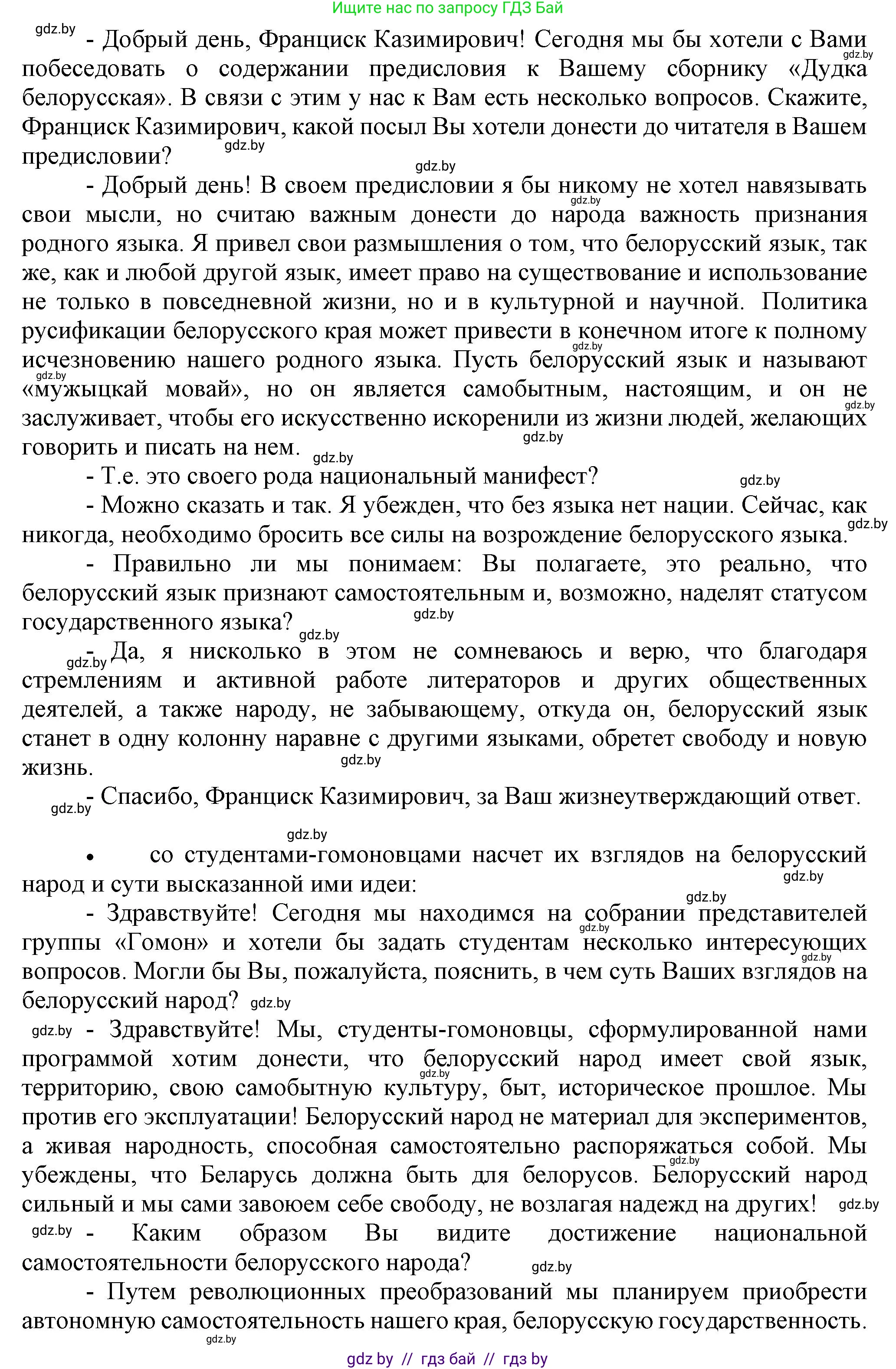 История Беларуси (Гісторыя Беларусі), 8 класс Учебник, авторы: Панов Сергей Вениаминович, Морозова Светлана Валентиновна, Сосно Владимир Аркадьевич, издательство Издательский центр БГУ, Минск, 2018, красного цвета, страница 141, номер 8, Решение (продолжение 3)