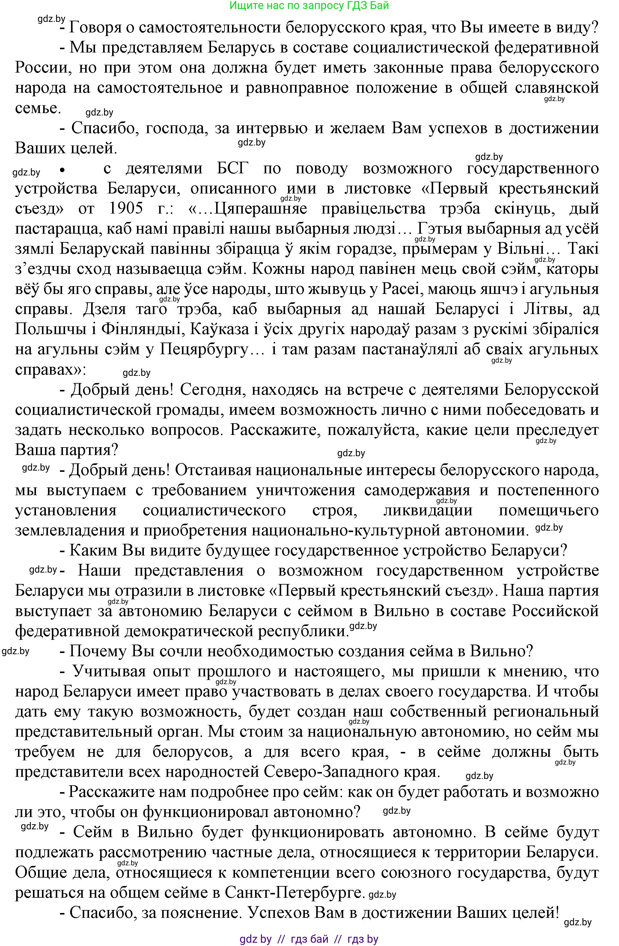 История Беларуси (Гісторыя Беларусі), 8 класс Учебник, авторы: Панов Сергей Вениаминович, Морозова Светлана Валентиновна, Сосно Владимир Аркадьевич, издательство Издательский центр БГУ, Минск, 2018, красного цвета, страница 141, номер 8, Решение (продолжение 4)