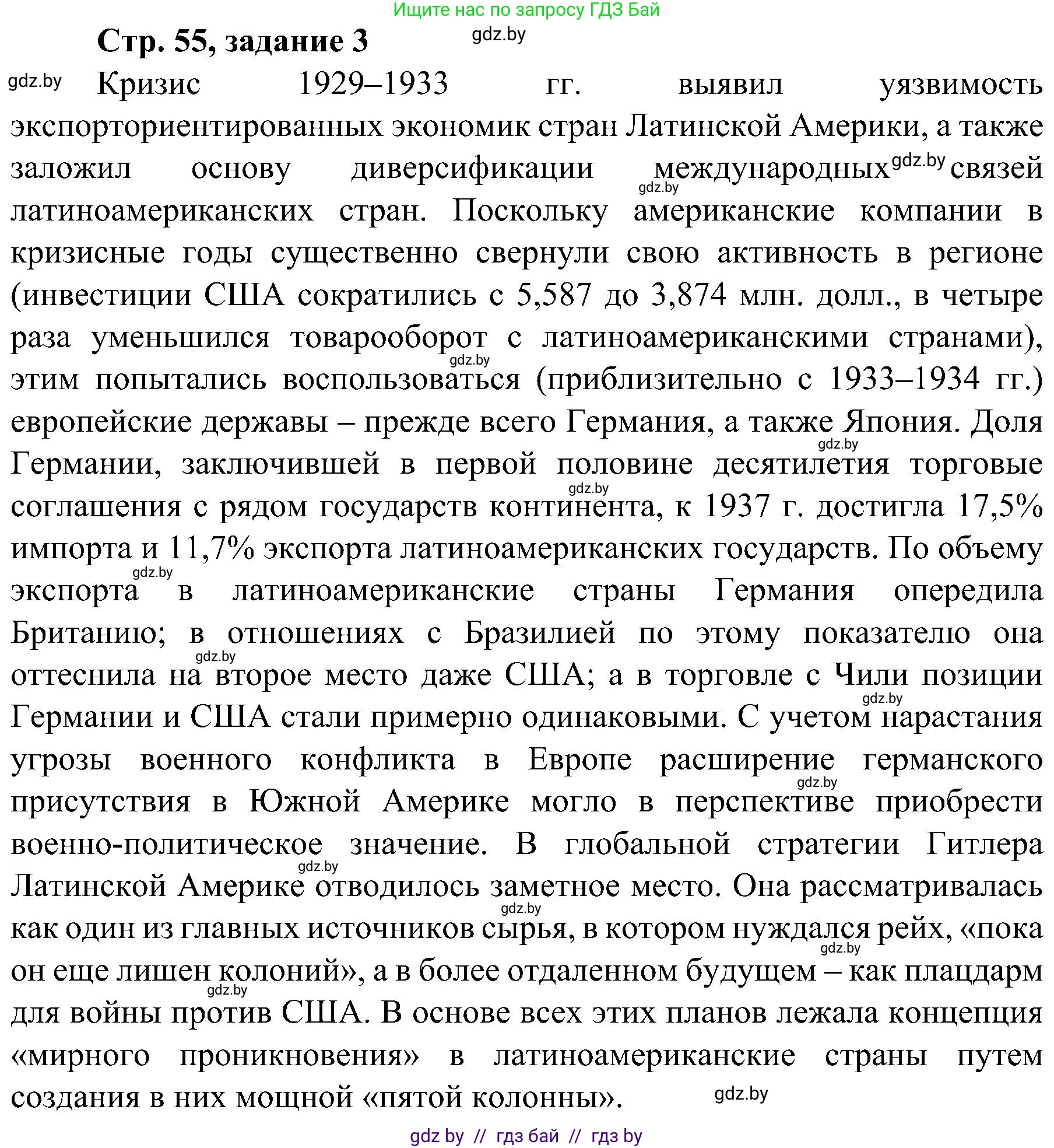 Всемирная история, 9 класс Практикум, авторы: Кошелев Владимир Сергеевич, Краснова Марина Алексеевна, Кошелева Наталья Владимировна, издательство Аверсэв, Минск, 2020, серого цвета, страница 55, номер 3, Решение