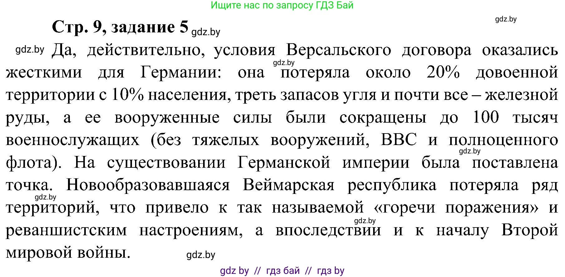 Всемирная история, 9 класс Практикум, авторы: Кошелев Владимир Сергеевич, Краснова Марина Алексеевна, Кошелева Наталья Владимировна, издательство Аверсэв, Минск, 2020, серого цвета, страница 9, номер 5, Решение