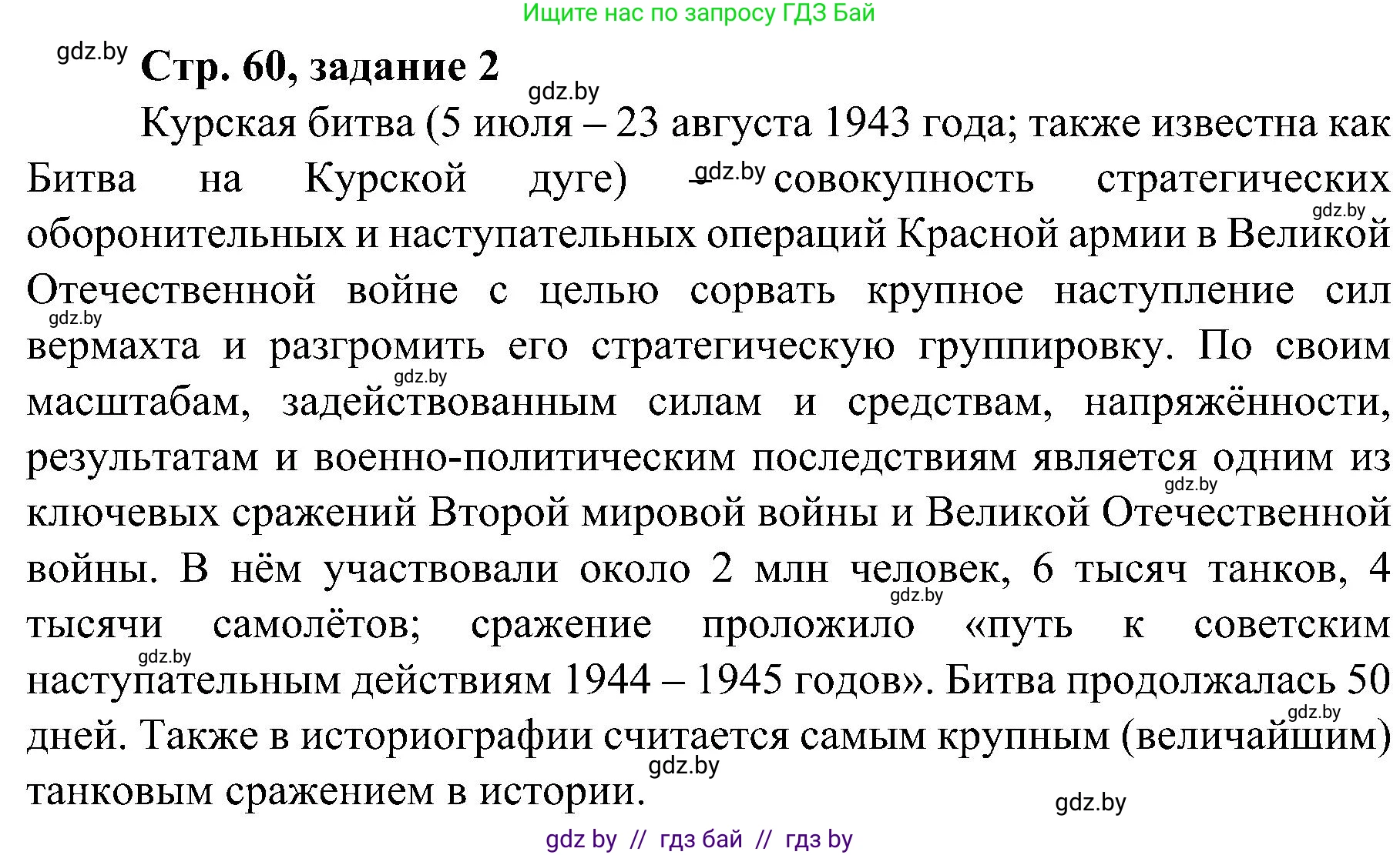 Всемирная история, 9 класс Практикум, авторы: Кошелев Владимир Сергеевич, Краснова Марина Алексеевна, Кошелева Наталья Владимировна, издательство Аверсэв, Минск, 2020, серого цвета, страница 60, номер 2, Решение