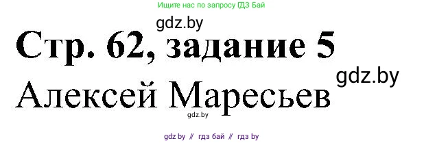 Всемирная история, 9 класс Практикум, авторы: Кошелев Владимир Сергеевич, Краснова Марина Алексеевна, Кошелева Наталья Владимировна, издательство Аверсэв, Минск, 2020, серого цвета, страница 62, номер 5, Решение