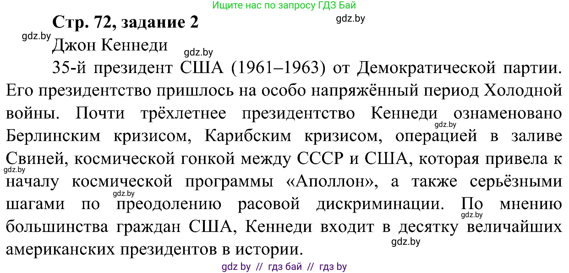 Всемирная история, 9 класс Практикум, авторы: Кошелев Владимир Сергеевич, Краснова Марина Алексеевна, Кошелева Наталья Владимировна, издательство Аверсэв, Минск, 2020, серого цвета, страница 72, номер 2, Решение