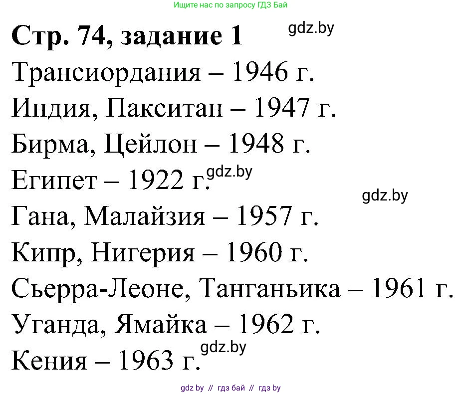Всемирная история, 9 класс Практикум, авторы: Кошелев Владимир Сергеевич, Краснова Марина Алексеевна, Кошелева Наталья Владимировна, издательство Аверсэв, Минск, 2020, серого цвета, страница 74, номер 1, Решение