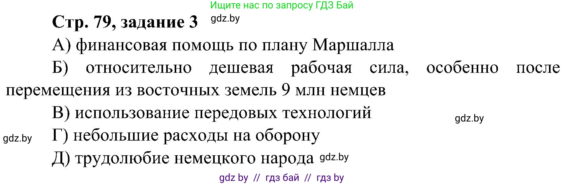 Всемирная история, 9 класс Практикум, авторы: Кошелев Владимир Сергеевич, Краснова Марина Алексеевна, Кошелева Наталья Владимировна, издательство Аверсэв, Минск, 2020, серого цвета, страница 79, номер 3, Решение