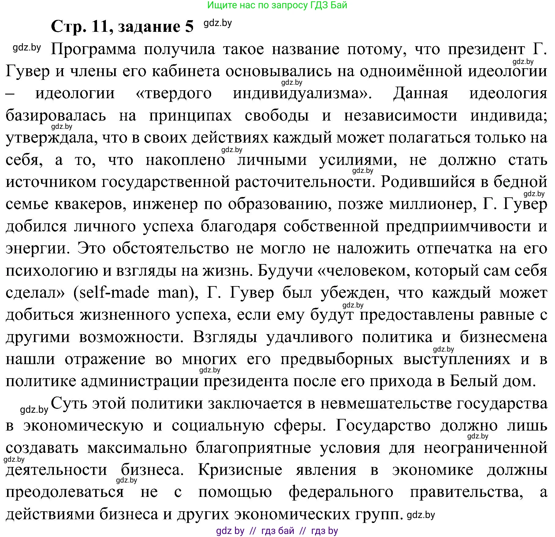 Всемирная история, 9 класс Практикум, авторы: Кошелев Владимир Сергеевич, Краснова Марина Алексеевна, Кошелева Наталья Владимировна, издательство Аверсэв, Минск, 2020, серого цвета, страница 11, номер 5, Решение