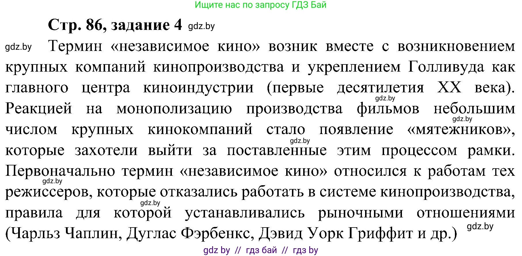 Всемирная история, 9 класс Практикум, авторы: Кошелев Владимир Сергеевич, Краснова Марина Алексеевна, Кошелева Наталья Владимировна, издательство Аверсэв, Минск, 2020, серого цвета, страница 86, номер 4, Решение