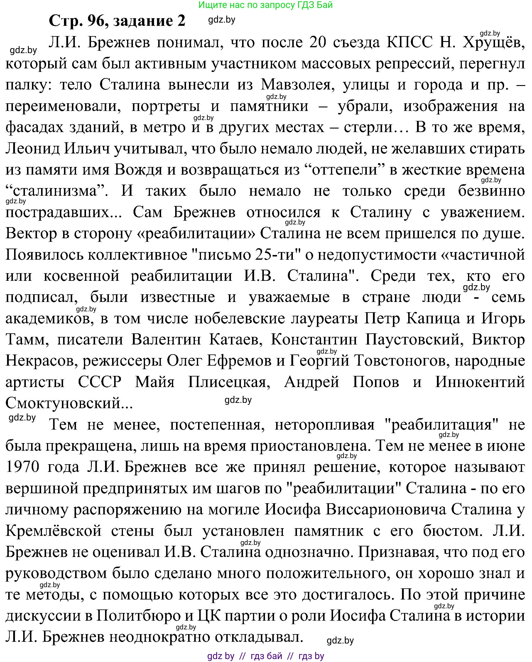Всемирная история, 9 класс Практикум, авторы: Кошелев Владимир Сергеевич, Краснова Марина Алексеевна, Кошелева Наталья Владимировна, издательство Аверсэв, Минск, 2020, серого цвета, страница 96, номер 2, Решение