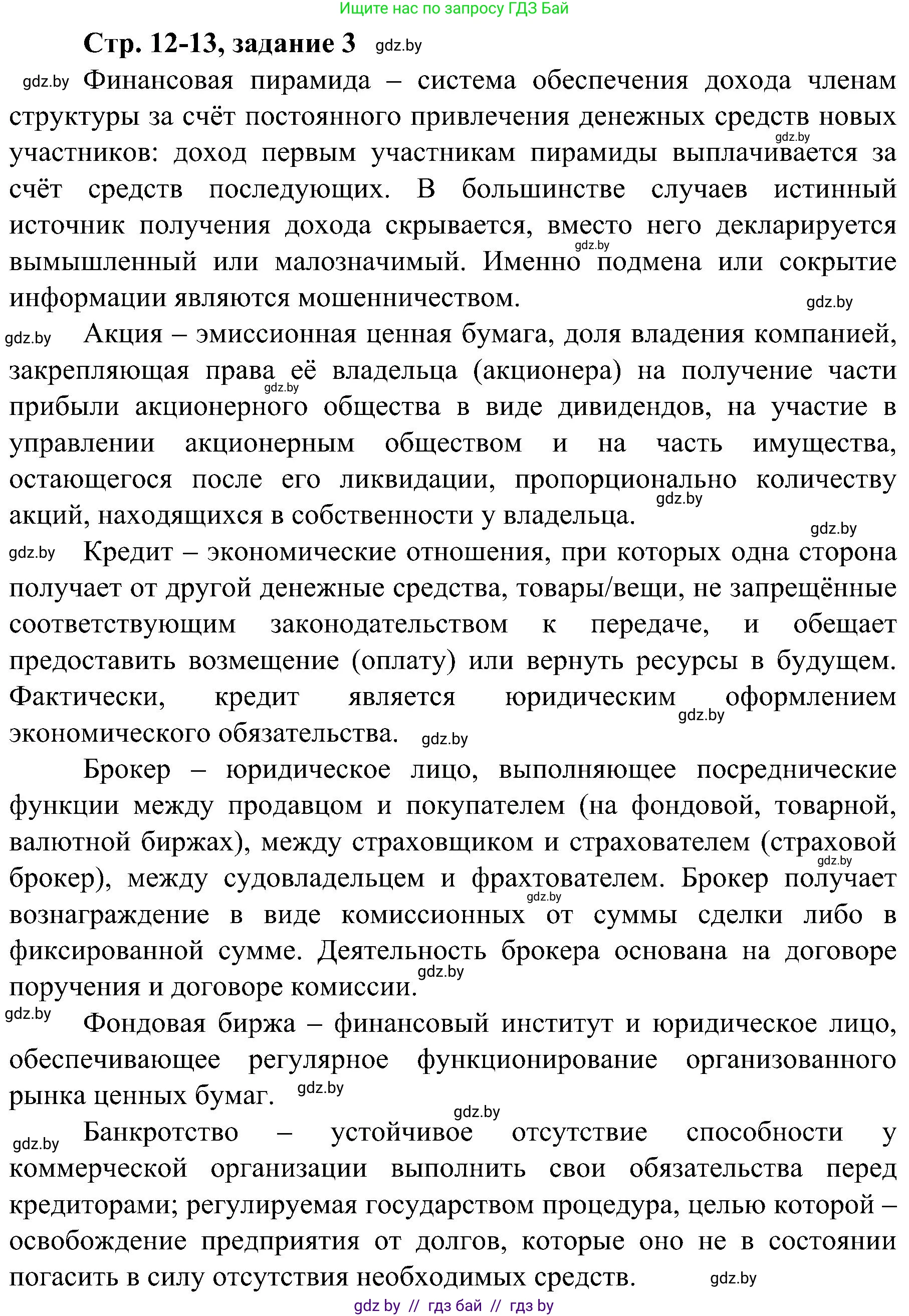 Всемирная история, 9 класс Практикум, авторы: Кошелев Владимир Сергеевич, Краснова Марина Алексеевна, Кошелева Наталья Владимировна, издательство Аверсэв, Минск, 2020, серого цвета, страница 12, номер 3, Решение