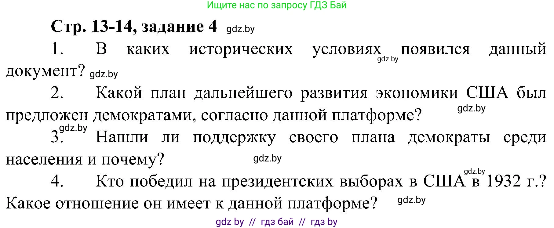 Всемирная история, 9 класс Практикум, авторы: Кошелев Владимир Сергеевич, Краснова Марина Алексеевна, Кошелева Наталья Владимировна, издательство Аверсэв, Минск, 2020, серого цвета, страница 13, номер 4, Решение