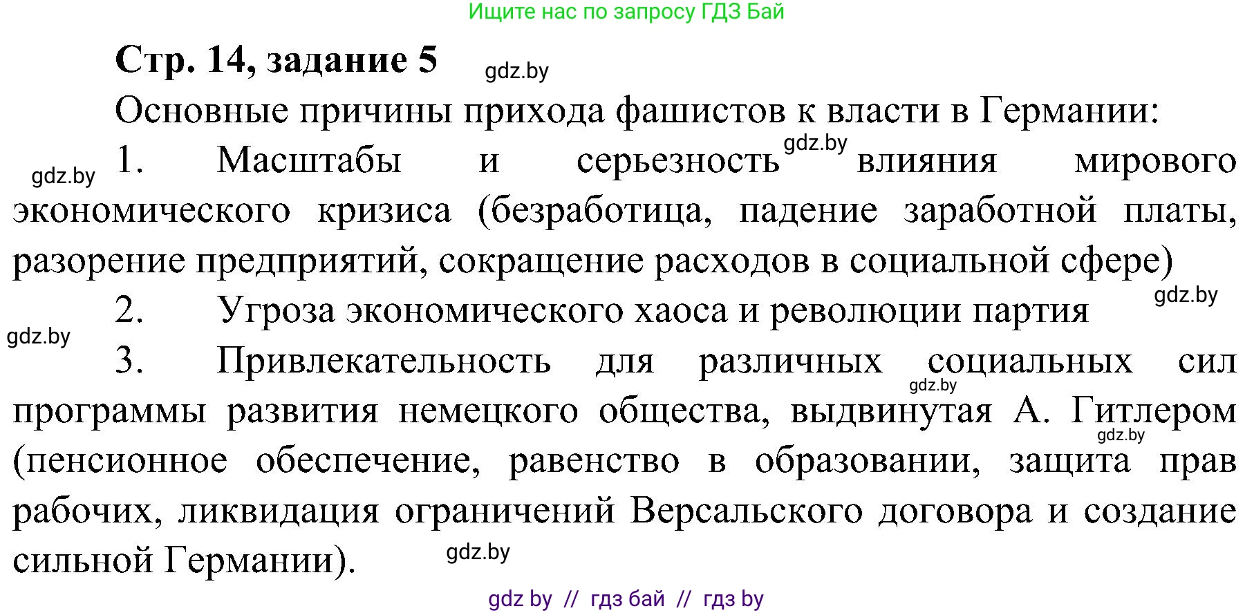 Всемирная история, 9 класс Практикум, авторы: Кошелев Владимир Сергеевич, Краснова Марина Алексеевна, Кошелева Наталья Владимировна, издательство Аверсэв, Минск, 2020, серого цвета, страница 14, номер 5, Решение