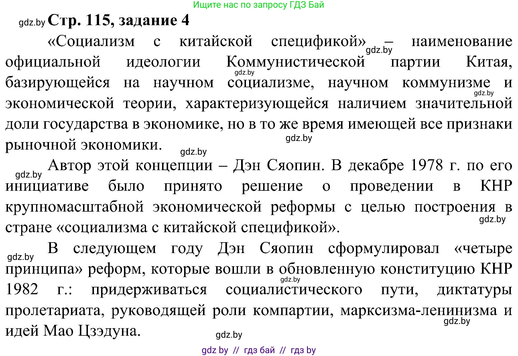 Всемирная история, 9 класс Практикум, авторы: Кошелев Владимир Сергеевич, Краснова Марина Алексеевна, Кошелева Наталья Владимировна, издательство Аверсэв, Минск, 2020, серого цвета, страница 115, номер 4, Решение