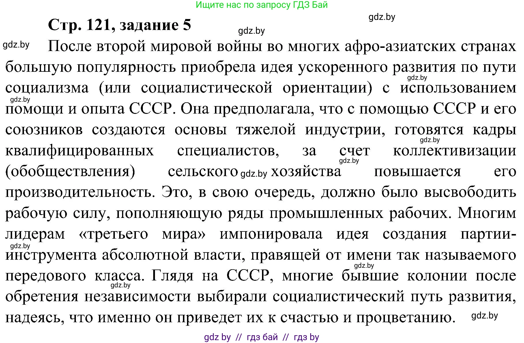 Всемирная история, 9 класс Практикум, авторы: Кошелев Владимир Сергеевич, Краснова Марина Алексеевна, Кошелева Наталья Владимировна, издательство Аверсэв, Минск, 2020, серого цвета, страница 121, номер 5, Решение