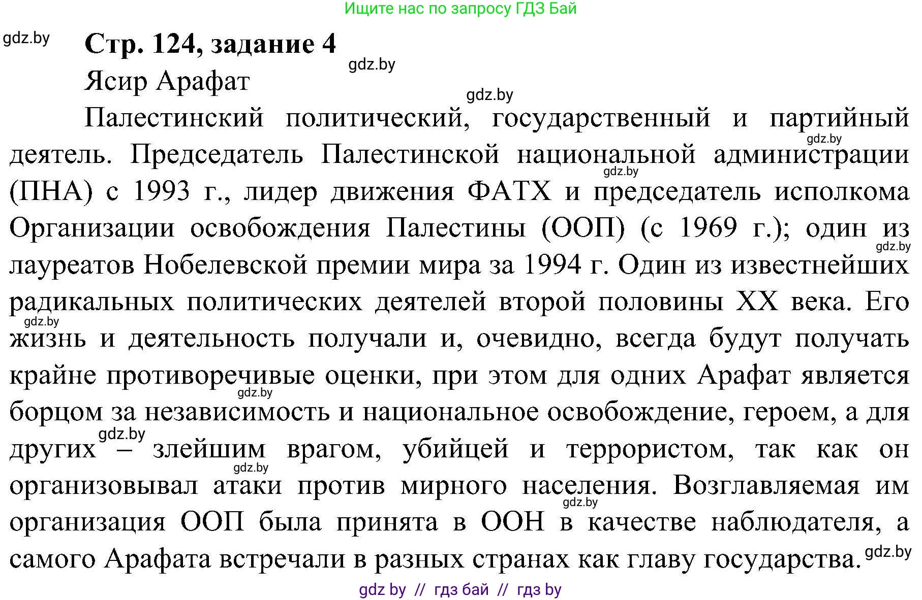 Всемирная история, 9 класс Практикум, авторы: Кошелев Владимир Сергеевич, Краснова Марина Алексеевна, Кошелева Наталья Владимировна, издательство Аверсэв, Минск, 2020, серого цвета, страница 124, номер 4, Решение
