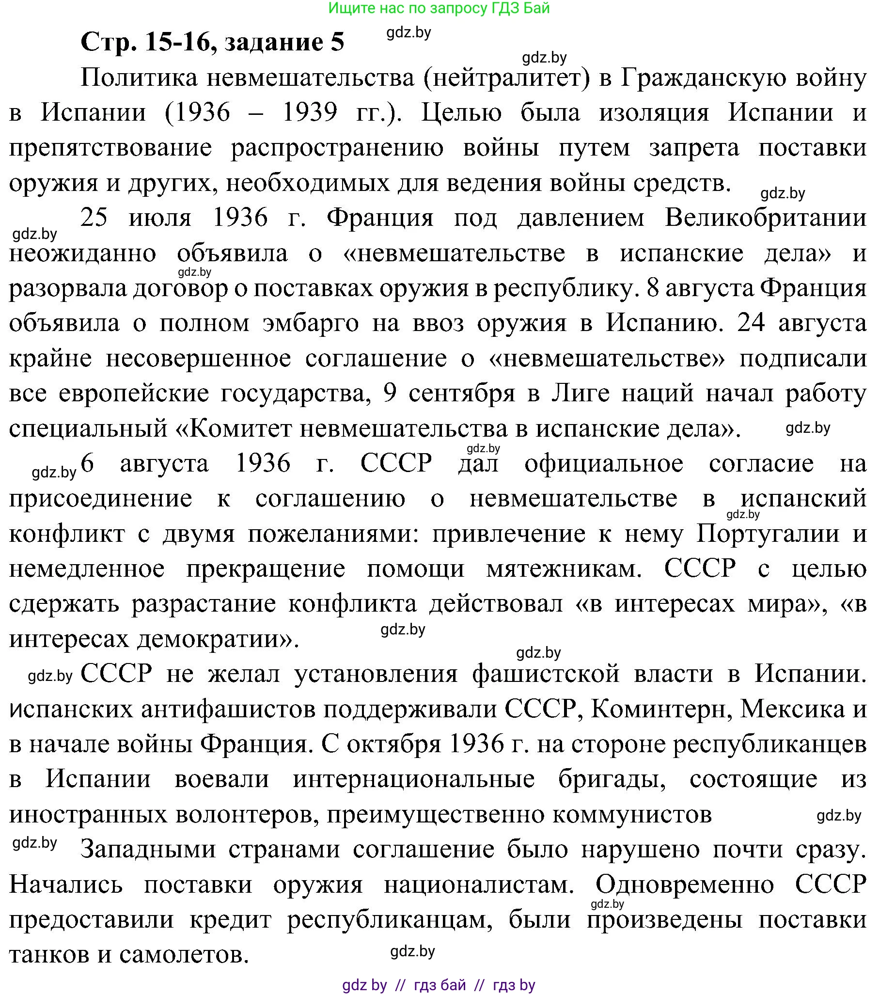 Всемирная история, 9 класс Практикум, авторы: Кошелев Владимир Сергеевич, Краснова Марина Алексеевна, Кошелева Наталья Владимировна, издательство Аверсэв, Минск, 2020, серого цвета, страница 15, номер 5, Решение