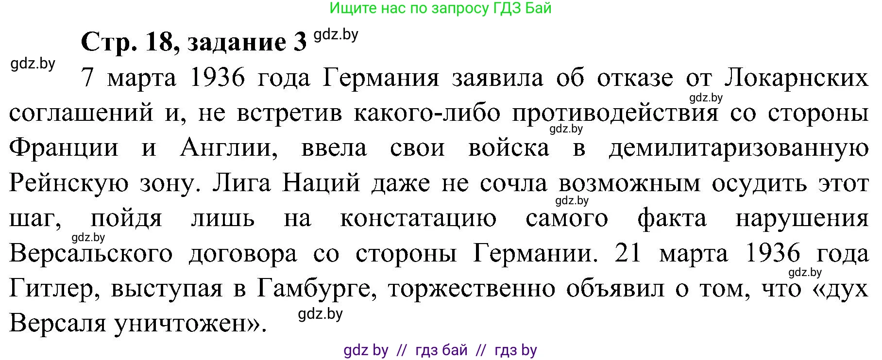 Всемирная история, 9 класс Практикум, авторы: Кошелев Владимир Сергеевич, Краснова Марина Алексеевна, Кошелева Наталья Владимировна, издательство Аверсэв, Минск, 2020, серого цвета, страница 18, номер 3, Решение