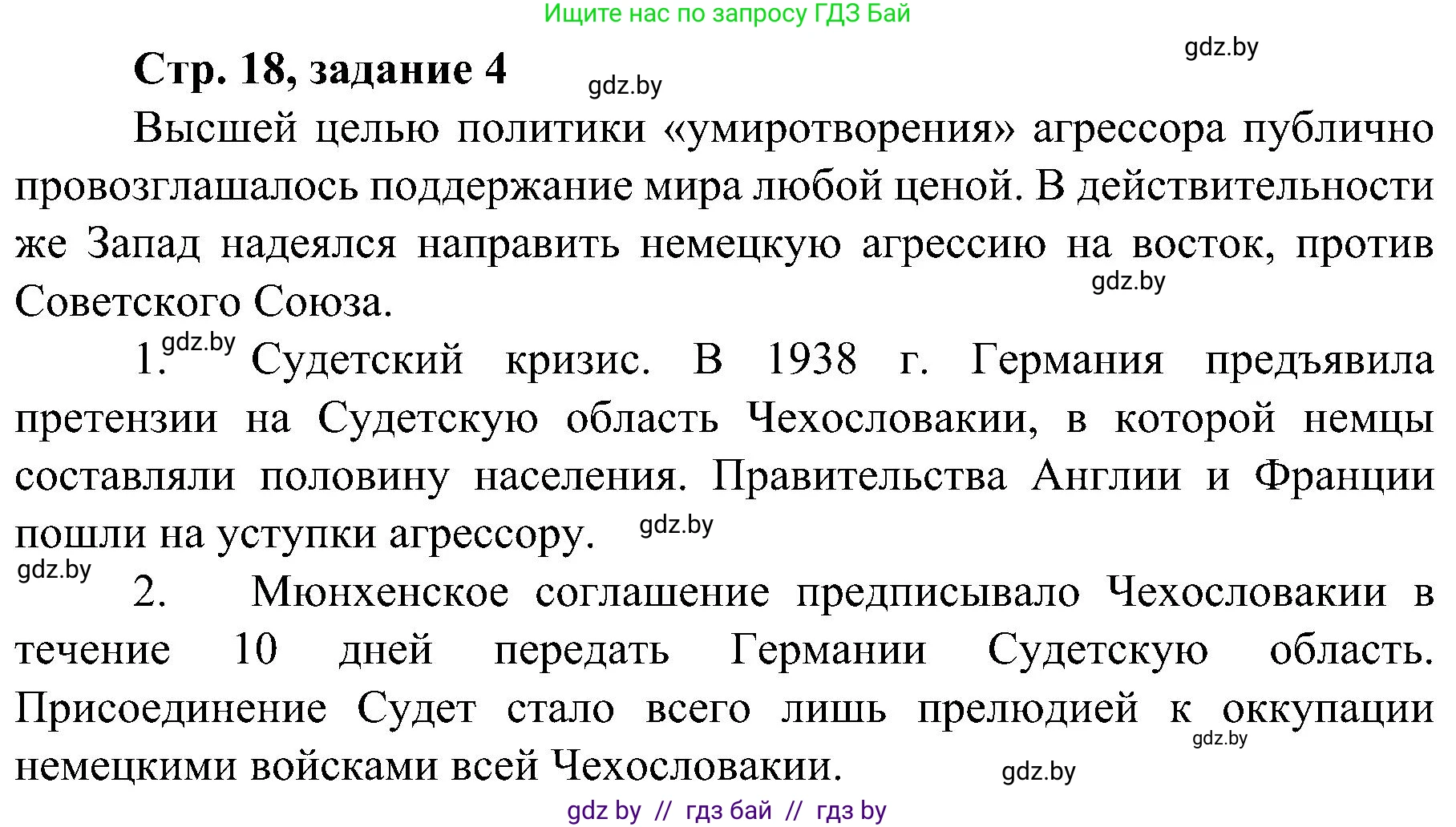 Всемирная история, 9 класс Практикум, авторы: Кошелев Владимир Сергеевич, Краснова Марина Алексеевна, Кошелева Наталья Владимировна, издательство Аверсэв, Минск, 2020, серого цвета, страница 18, номер 4, Решение