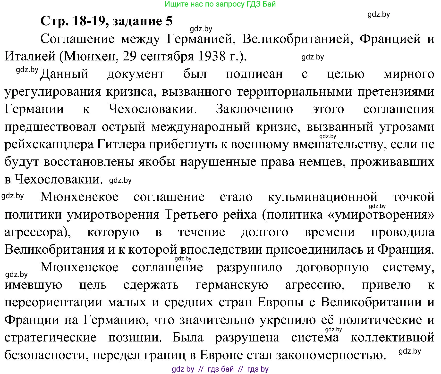 Всемирная история, 9 класс Практикум, авторы: Кошелев Владимир Сергеевич, Краснова Марина Алексеевна, Кошелева Наталья Владимировна, издательство Аверсэв, Минск, 2020, серого цвета, страница 18, номер 5, Решение