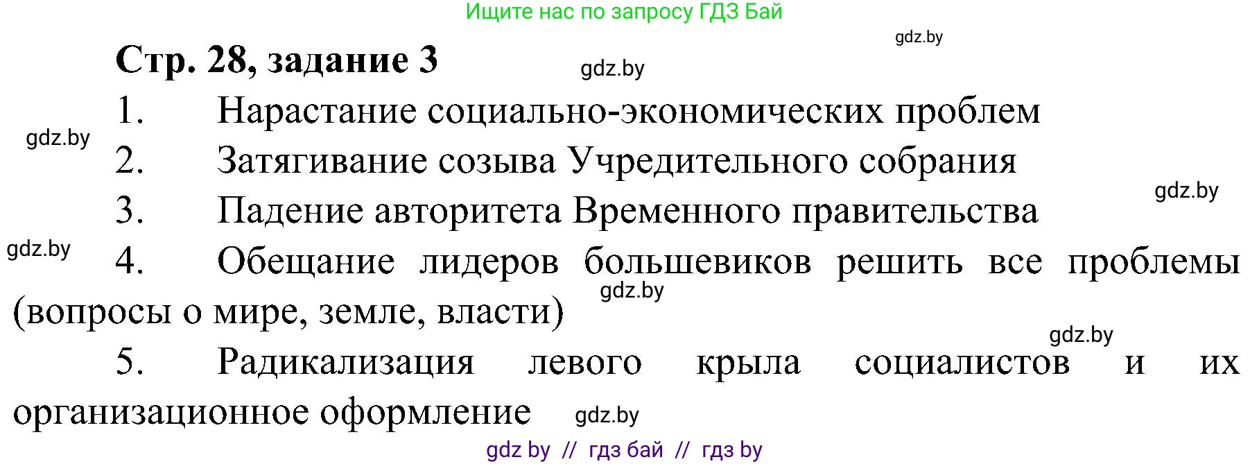 Всемирная история, 9 класс Практикум, авторы: Кошелев Владимир Сергеевич, Краснова Марина Алексеевна, Кошелева Наталья Владимировна, издательство Аверсэв, Минск, 2020, серого цвета, страница 28, номер 3, Решение