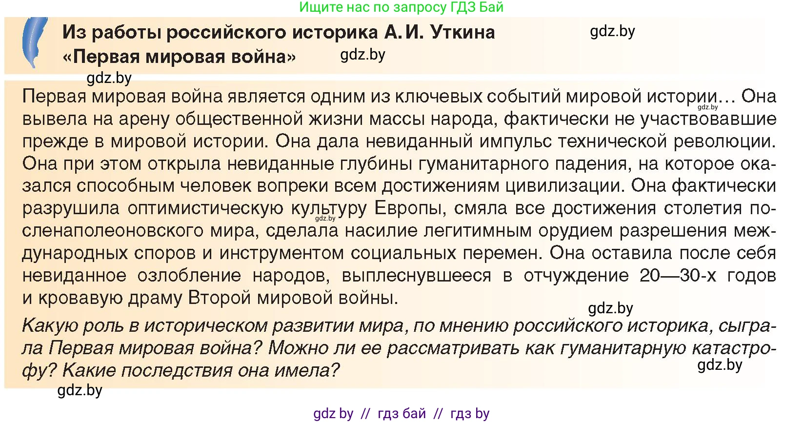 Всемирная история, 9 класс Учебник, авторы: Кошелев Владимир Сергеевич, Краснова Марина Алексеевна, Кошелева Наталья Владимировна, издательство Издательский центр БГУ, Минск, 2019, красного цвета, страница 9, Условие