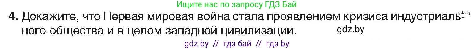Всемирная история, 9 класс Учебник, авторы: Кошелев Владимир Сергеевич, Краснова Марина Алексеевна, Кошелева Наталья Владимировна, издательство Издательский центр БГУ, Минск, 2019, красного цвета, страница 9, номер 4, Условие