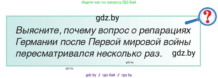 Всемирная история, 9 класс Учебник, авторы: Кошелев Владимир Сергеевич, Краснова Марина Алексеевна, Кошелева Наталья Владимировна, издательство Издательский центр БГУ, Минск, 2019, красного цвета, страница 11, Условие