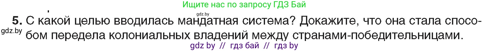 Всемирная история, 9 класс Учебник, авторы: Кошелев Владимир Сергеевич, Краснова Марина Алексеевна, Кошелева Наталья Владимировна, издательство Издательский центр БГУ, Минск, 2019, красного цвета, страница 16, номер 5, Условие