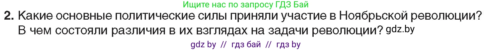 Всемирная история, 9 класс Учебник, авторы: Кошелев Владимир Сергеевич, Краснова Марина Алексеевна, Кошелева Наталья Владимировна, издательство Издательский центр БГУ, Минск, 2019, красного цвета, страница 21, номер 2, Условие