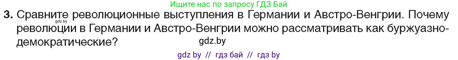 Всемирная история, 9 класс Учебник, авторы: Кошелев Владимир Сергеевич, Краснова Марина Алексеевна, Кошелева Наталья Владимировна, издательство Издательский центр БГУ, Минск, 2019, красного цвета, страница 21, номер 3, Условие