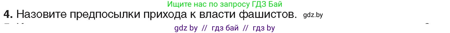 Всемирная история, 9 класс Учебник, авторы: Кошелев Владимир Сергеевич, Краснова Марина Алексеевна, Кошелева Наталья Владимировна, издательство Издательский центр БГУ, Минск, 2019, красного цвета, страница 21, номер 4, Условие