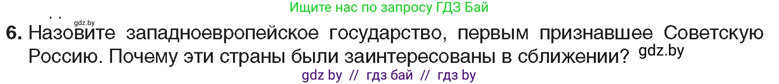 Всемирная история, 9 класс Учебник, авторы: Кошелев Владимир Сергеевич, Краснова Марина Алексеевна, Кошелева Наталья Владимировна, издательство Издательский центр БГУ, Минск, 2019, красного цвета, страница 21, номер 6, Условие