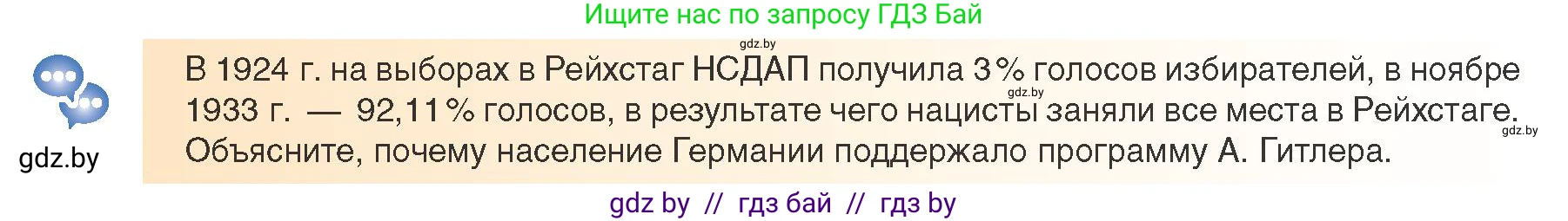 Всемирная история, 9 класс Учебник, авторы: Кошелев Владимир Сергеевич, Краснова Марина Алексеевна, Кошелева Наталья Владимировна, издательство Издательский центр БГУ, Минск, 2019, красного цвета, страница 26, Условие