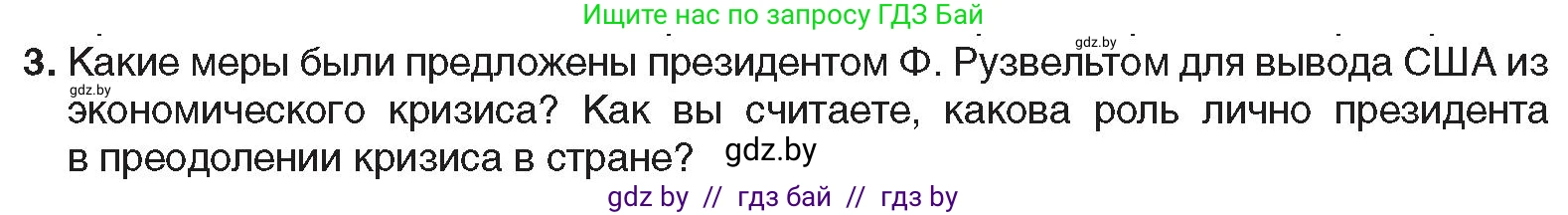 Всемирная история, 9 класс Учебник, авторы: Кошелев Владимир Сергеевич, Краснова Марина Алексеевна, Кошелева Наталья Владимировна, издательство Издательский центр БГУ, Минск, 2019, красного цвета, страница 26, номер 3, Условие