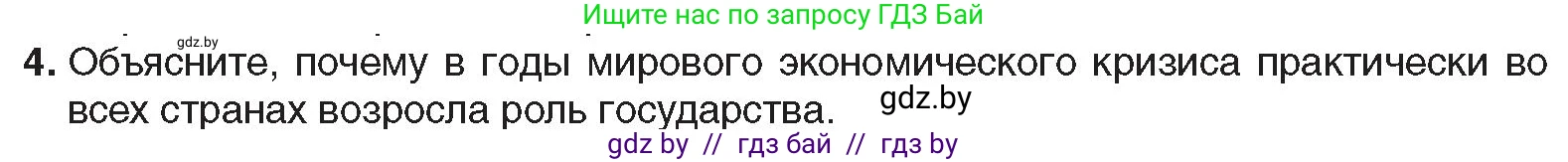 Всемирная история, 9 класс Учебник, авторы: Кошелев Владимир Сергеевич, Краснова Марина Алексеевна, Кошелева Наталья Владимировна, издательство Издательский центр БГУ, Минск, 2019, красного цвета, страница 26, номер 4, Условие