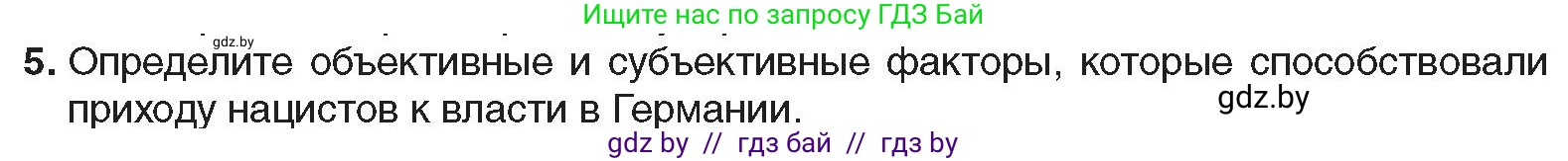 Всемирная история, 9 класс Учебник, авторы: Кошелев Владимир Сергеевич, Краснова Марина Алексеевна, Кошелева Наталья Владимировна, издательство Издательский центр БГУ, Минск, 2019, красного цвета, страница 26, номер 5, Условие