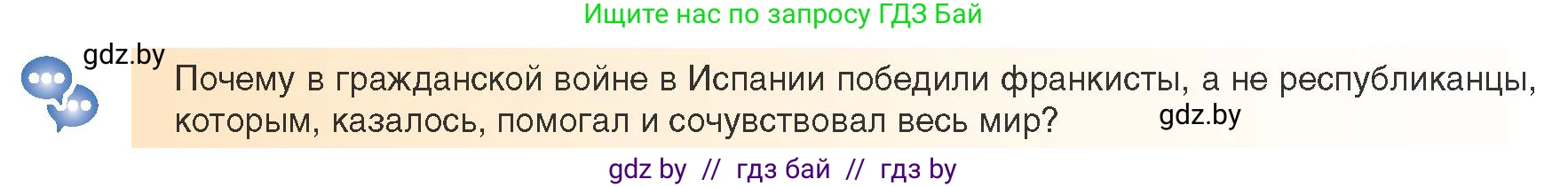 Всемирная история, 9 класс Учебник, авторы: Кошелев Владимир Сергеевич, Краснова Марина Алексеевна, Кошелева Наталья Владимировна, издательство Издательский центр БГУ, Минск, 2019, красного цвета, страница 32, Условие