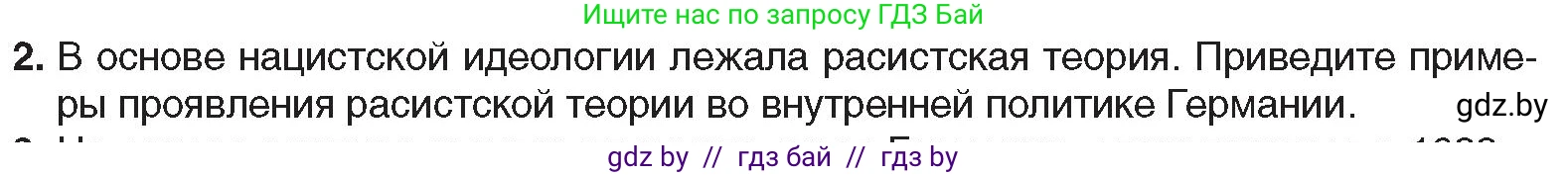 Всемирная история, 9 класс Учебник, авторы: Кошелев Владимир Сергеевич, Краснова Марина Алексеевна, Кошелева Наталья Владимировна, издательство Издательский центр БГУ, Минск, 2019, красного цвета, страница 31, номер 2, Условие