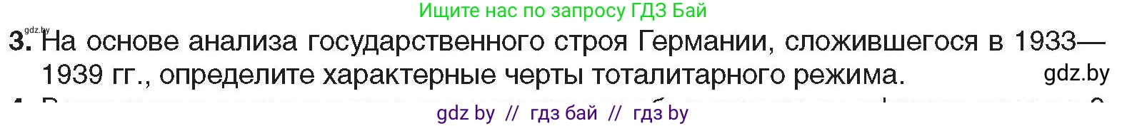 Всемирная история, 9 класс Учебник, авторы: Кошелев Владимир Сергеевич, Краснова Марина Алексеевна, Кошелева Наталья Владимировна, издательство Издательский центр БГУ, Минск, 2019, красного цвета, страница 31, номер 3, Условие