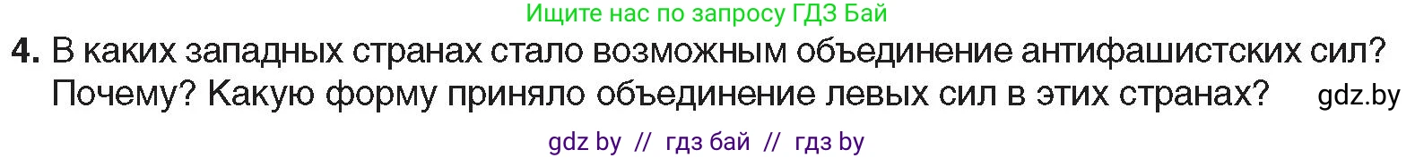 Всемирная история, 9 класс Учебник, авторы: Кошелев Владимир Сергеевич, Краснова Марина Алексеевна, Кошелева Наталья Владимировна, издательство Издательский центр БГУ, Минск, 2019, красного цвета, страница 31, номер 4, Условие