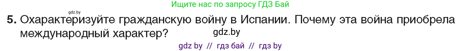 Всемирная история, 9 класс Учебник, авторы: Кошелев Владимир Сергеевич, Краснова Марина Алексеевна, Кошелева Наталья Владимировна, издательство Издательский центр БГУ, Минск, 2019, красного цвета, страница 32, номер 5, Условие
