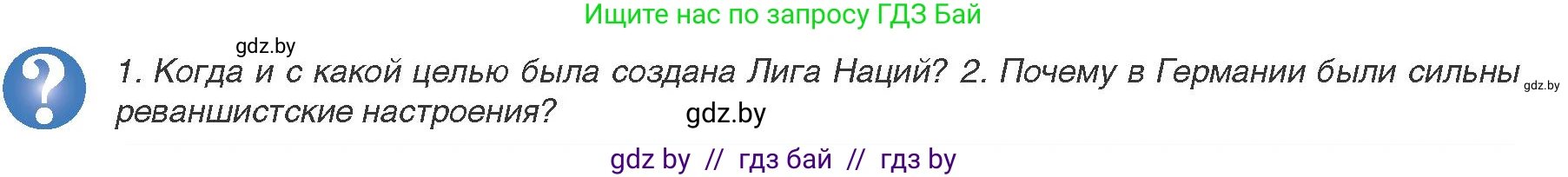 Всемирная история, 9 класс Учебник, авторы: Кошелев Владимир Сергеевич, Краснова Марина Алексеевна, Кошелева Наталья Владимировна, издательство Издательский центр БГУ, Минск, 2019, красного цвета, страница 32, Условие